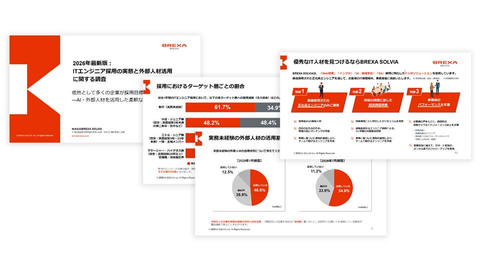 【2026年最新版】ITエンジニア採用の実態と外部人材活用に関する調査