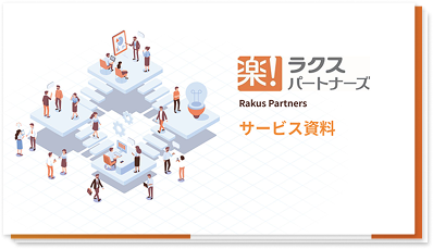 【事例付き】サービス資料サムネイル