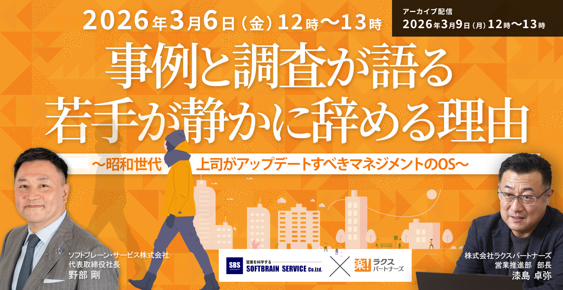	事例と調査が語る 若手が静かに辞める理由～昭和世代上司がアップデートすべきマネジメントのOS～