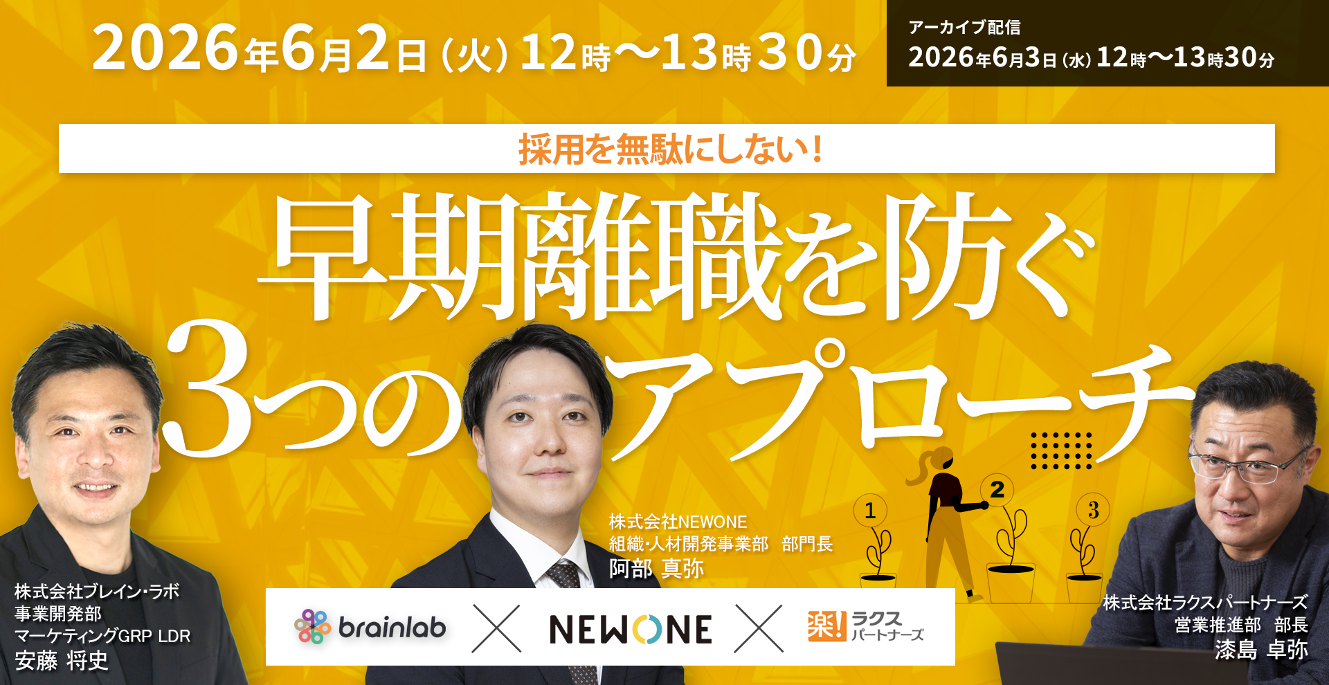 採用を無駄にしない！早期離職を防ぐ3つのアプローチ