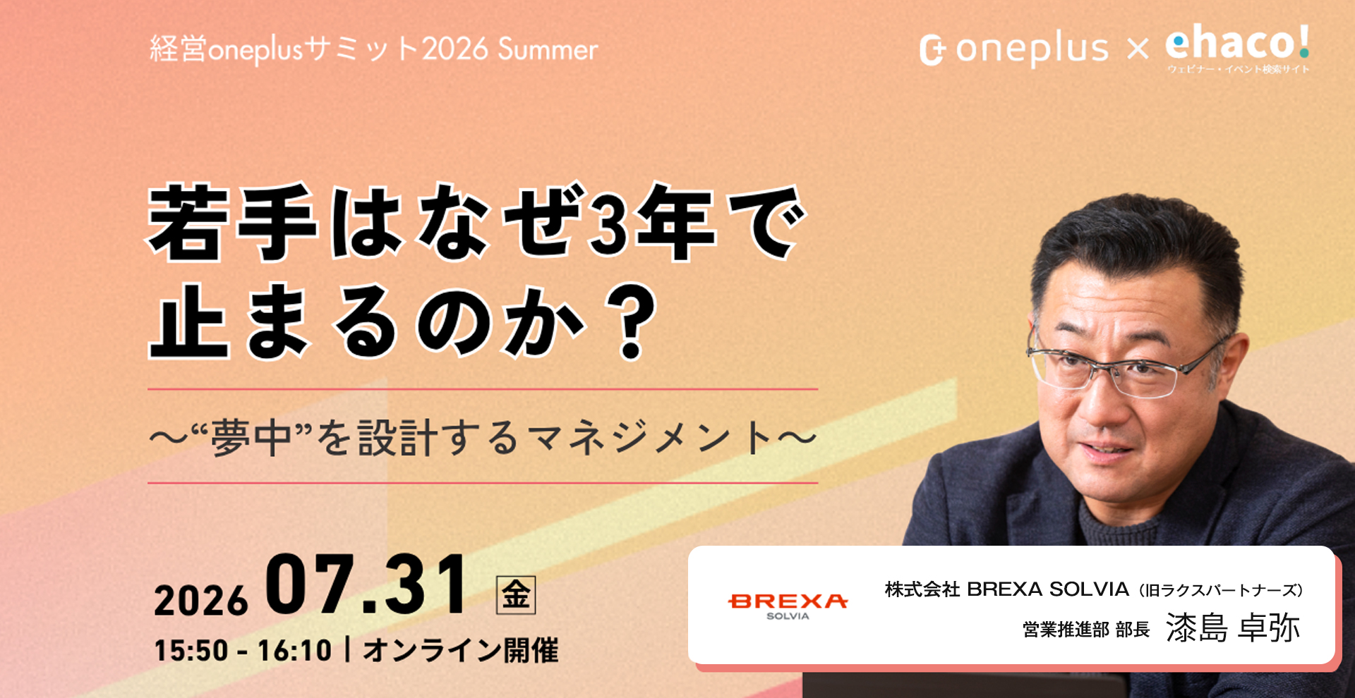 開発チームの人的ボトルネックと成長促進のための人材戦略　株式会社ラクスパートナーズ　漆島卓弥