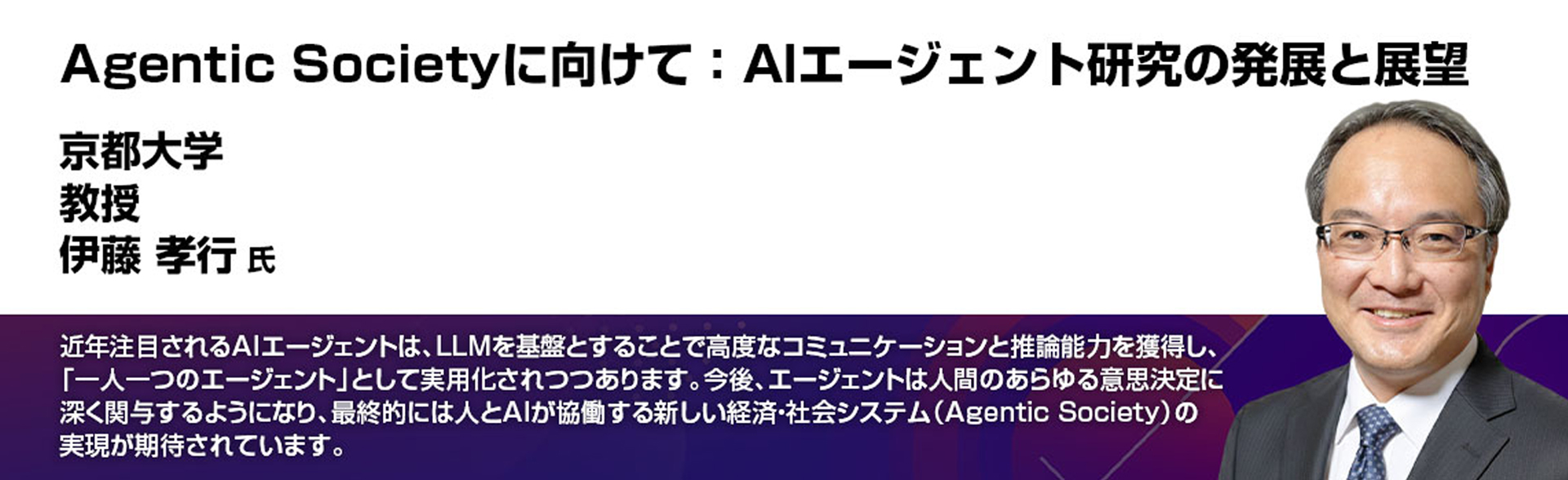 基調講演1