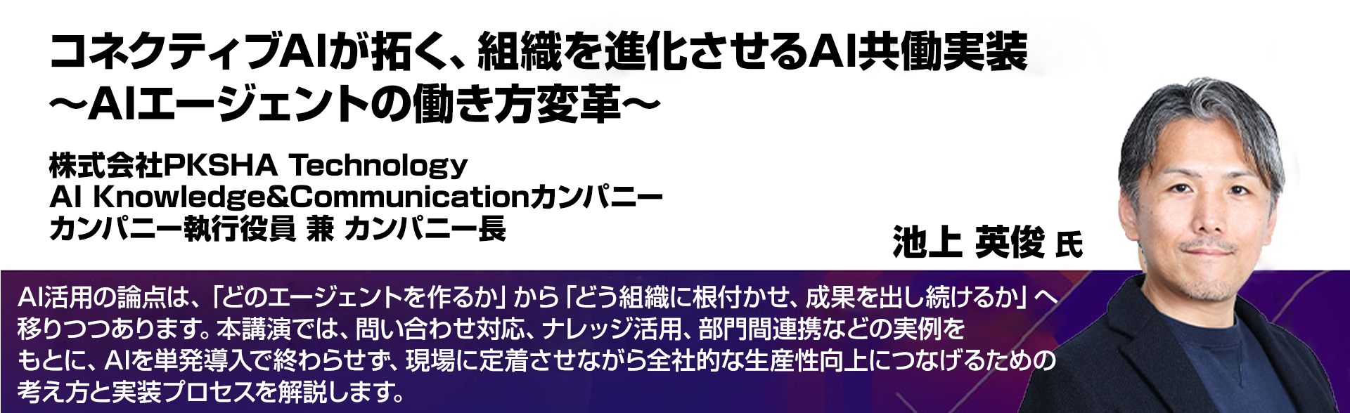 基調講演3