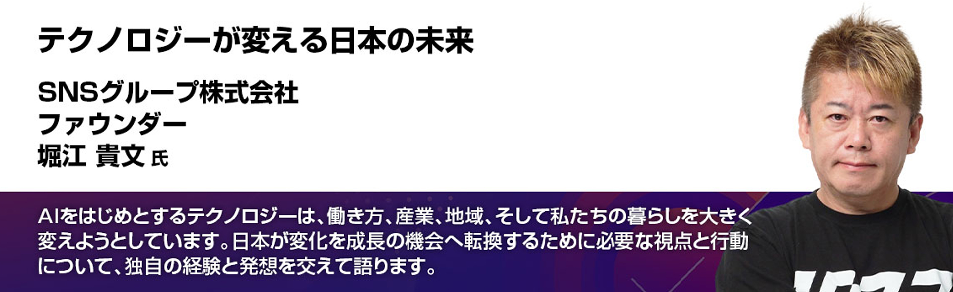 基調講演4