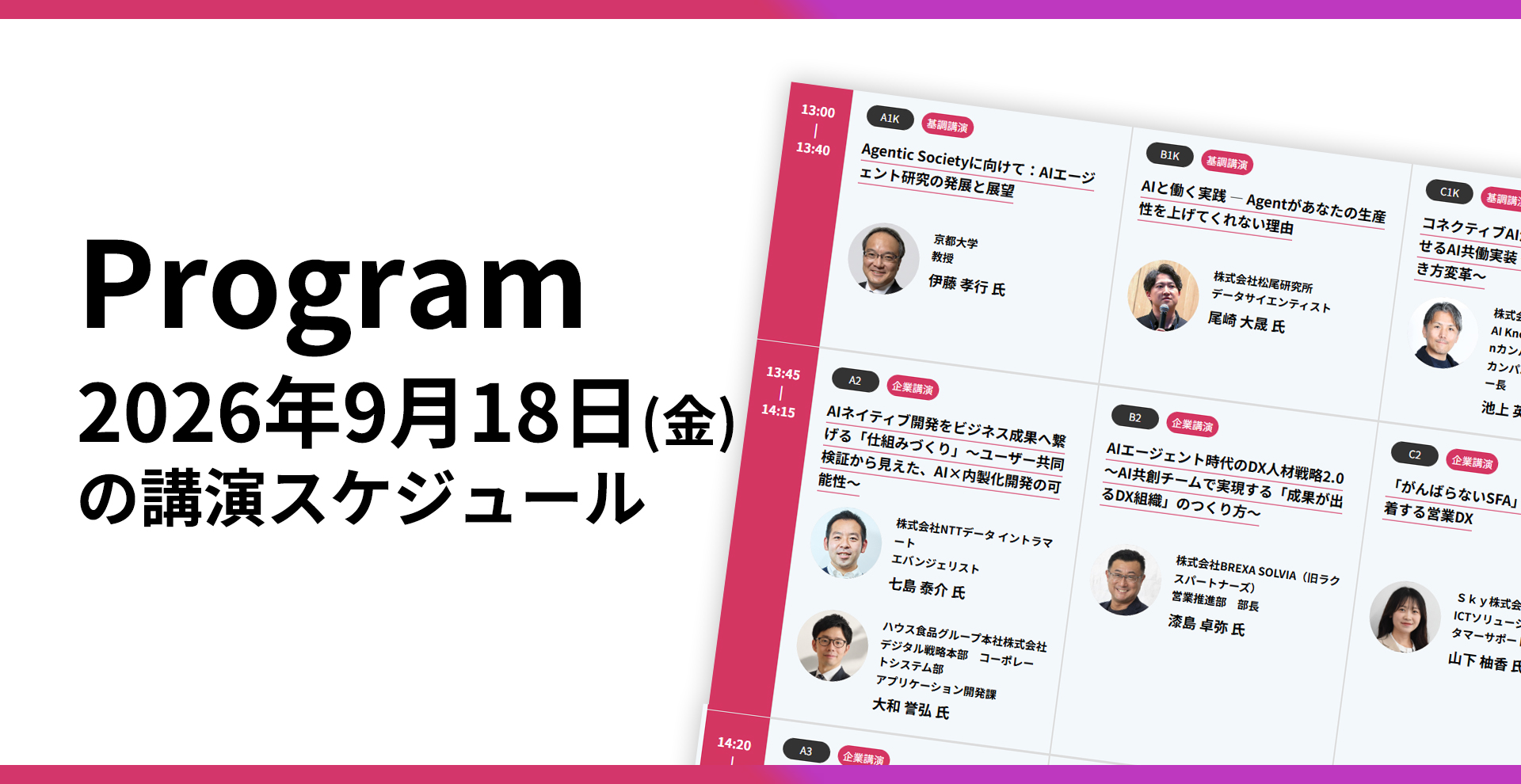 Day1　2026年9月15日の講演スケジュールを見る