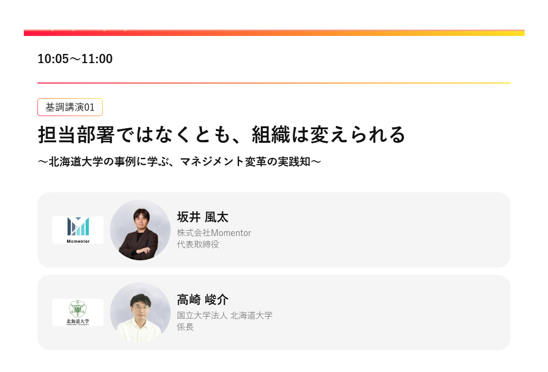 基調講演