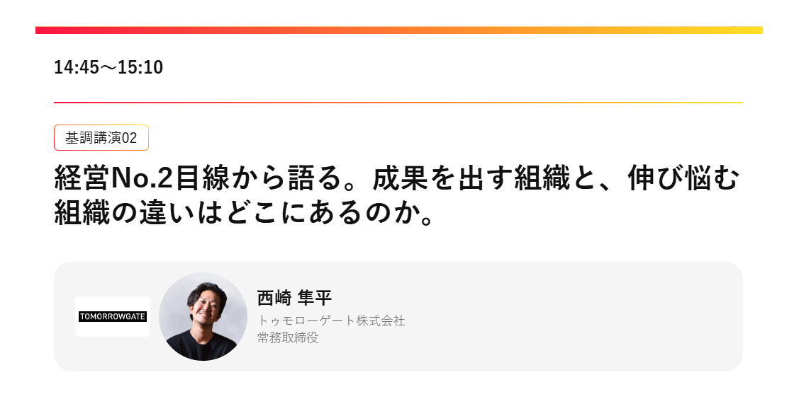 基調講演2