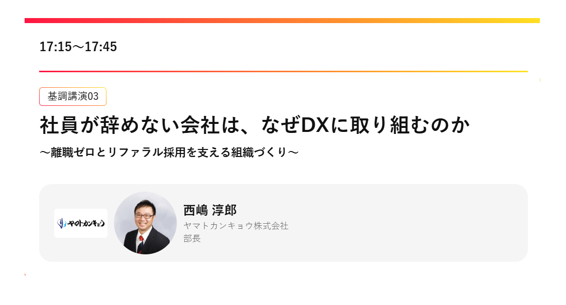 基調講演3