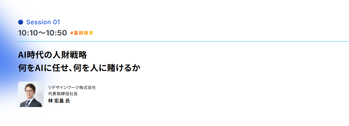 基調講演