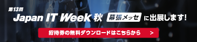 Japan IT Week