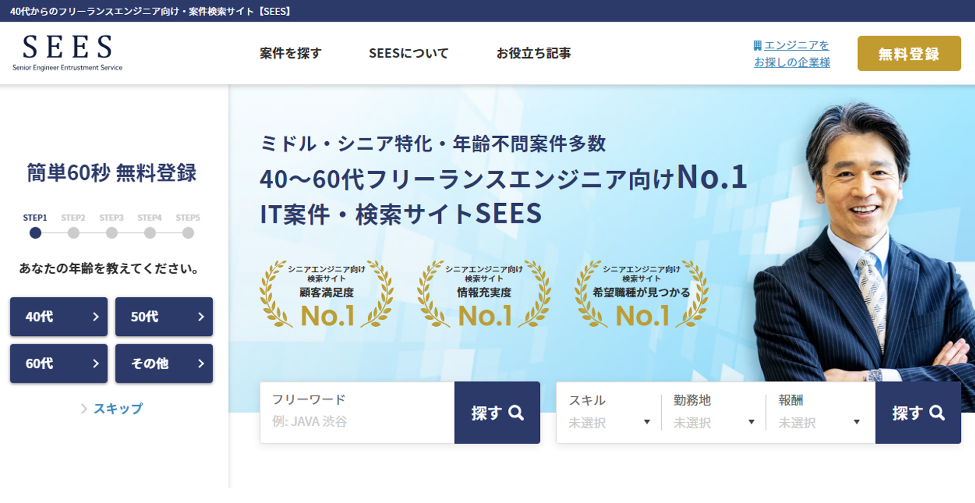 株式会社Miraieの運営するITフリーランスエンジニア向け案件検索サイト「SEES」にご紹介いただきました！