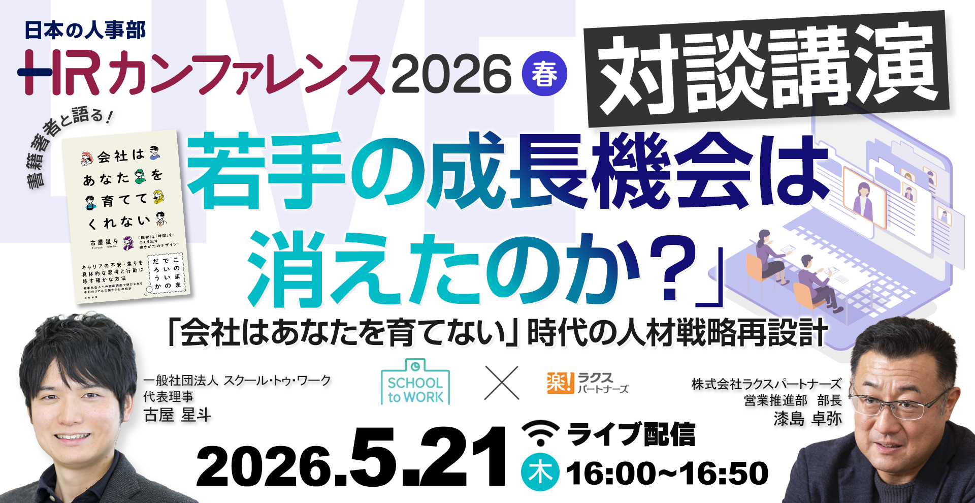 DX推進における人材確保は、正社員と外部人材のハイブリッドで乗り切れ！～ITエンジニア派遣サービスとエンジニア組織マネジメントの成否を分けるポイント～　株式会社ラクスパートナーズ　営業推進部　部長　漆島 卓弥
