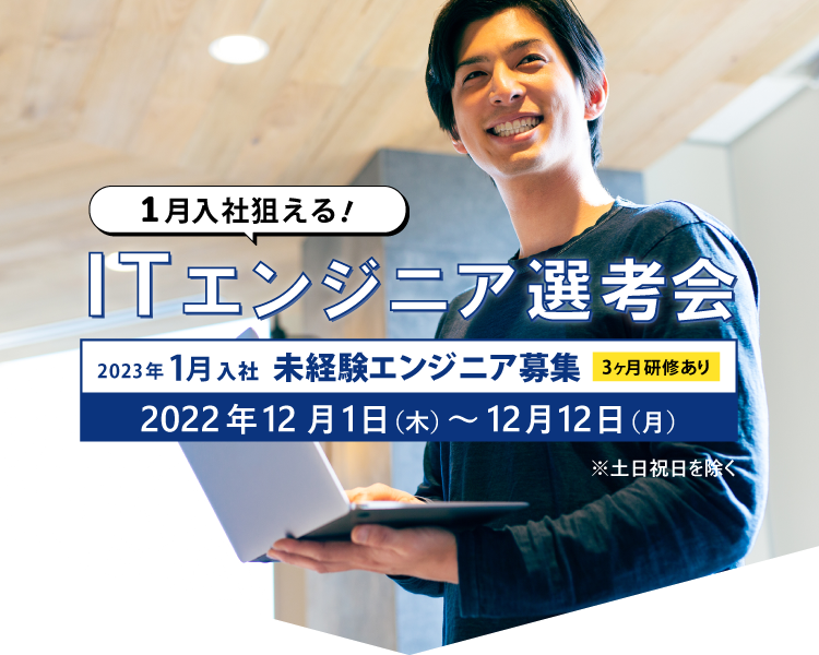 未経験エンジニア選考会