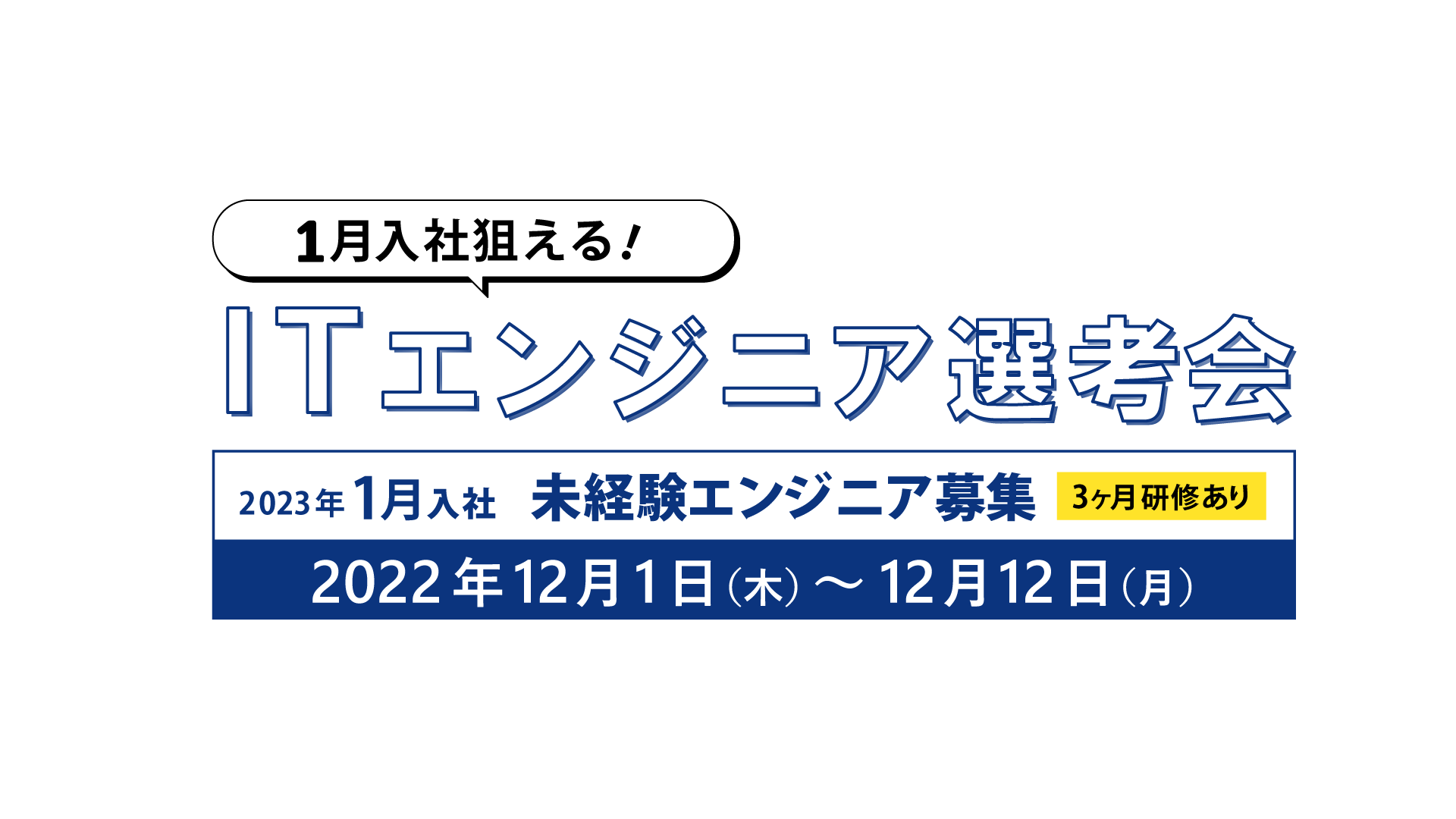 未経験エンジニア選考会