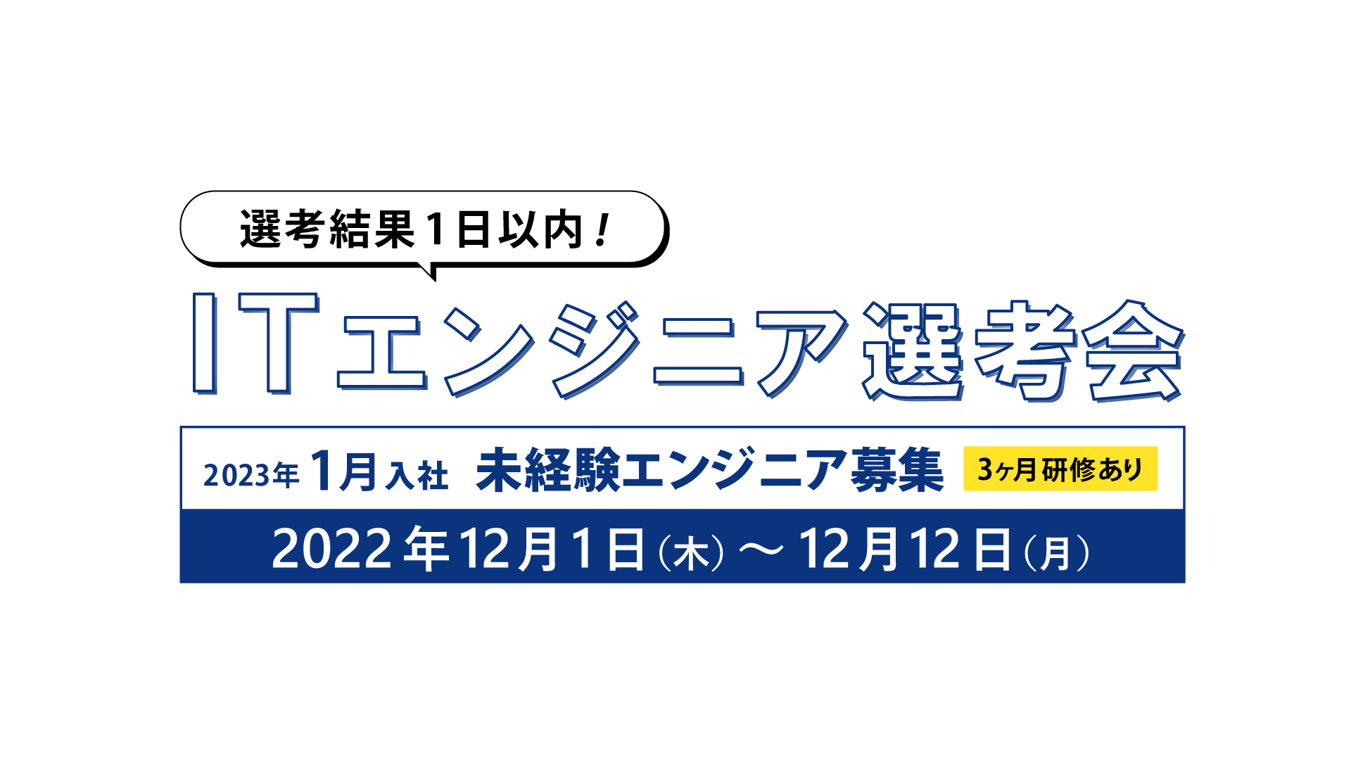 未経験エンジニア選考会