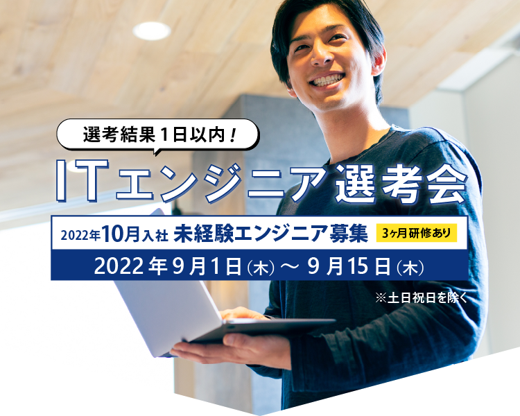 未経験エンジニア選考会