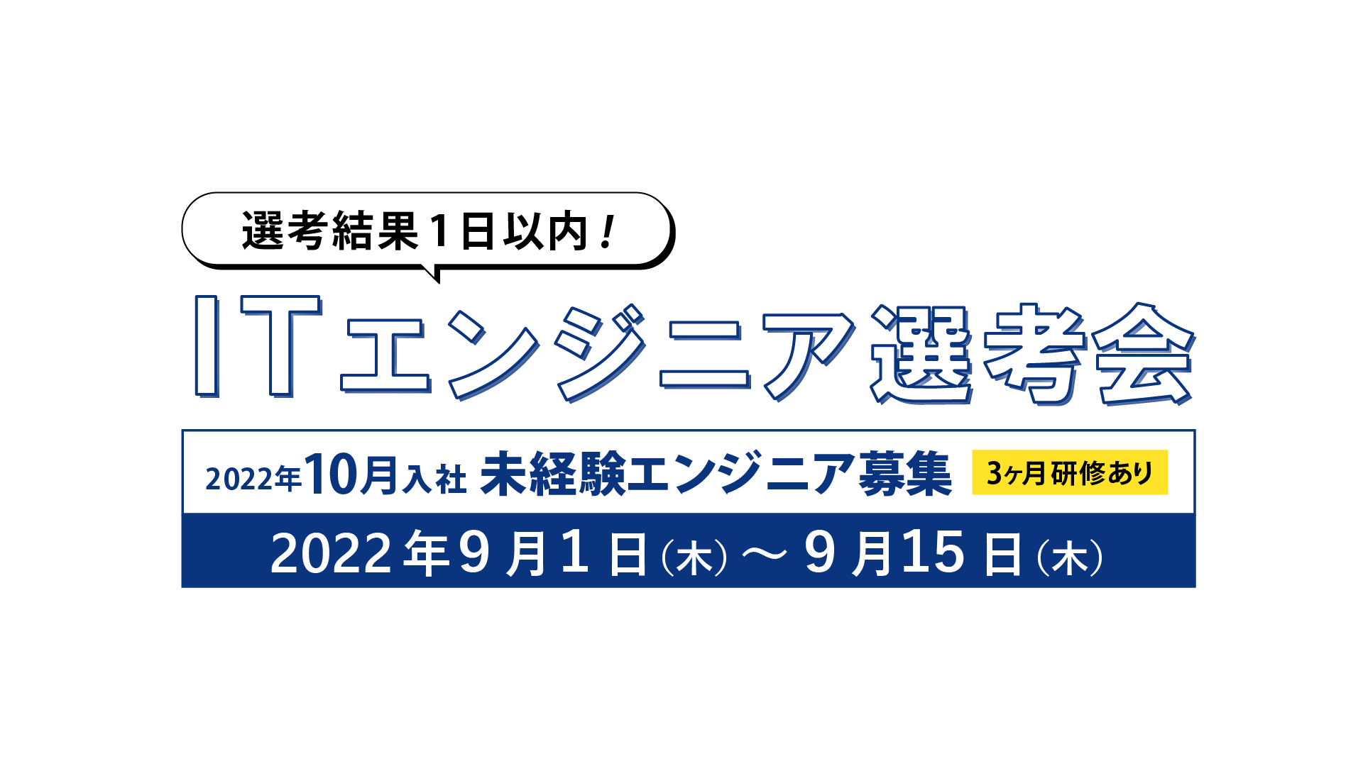 未経験エンジニア選考会