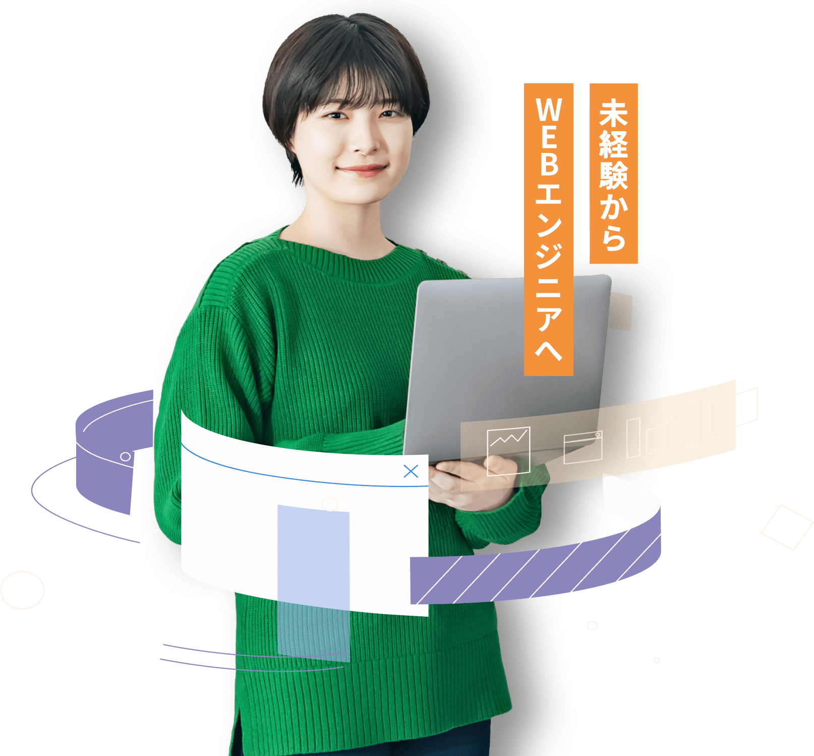 未経験からWEBエンジニアへ