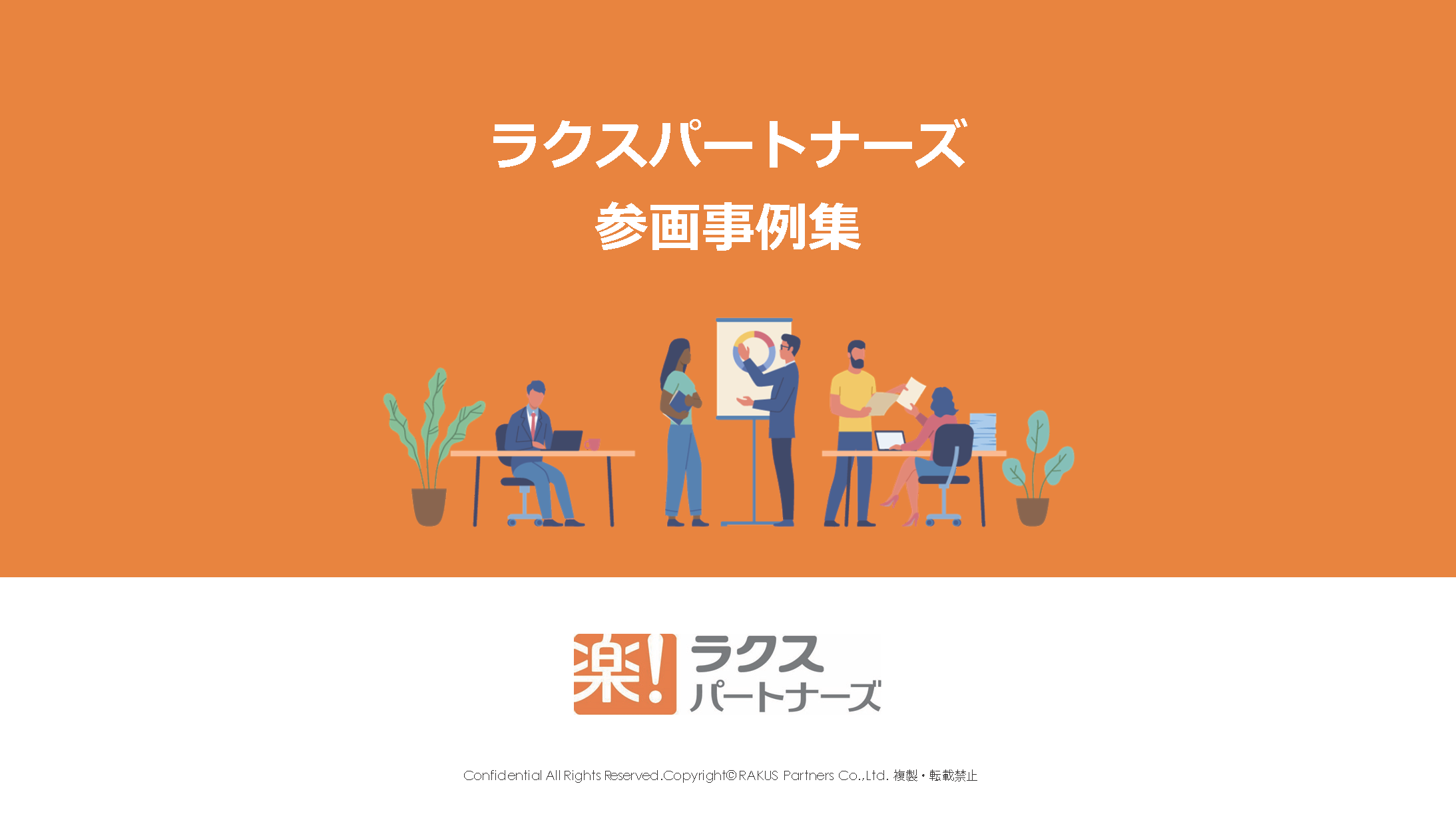 エンジニア参画事例集