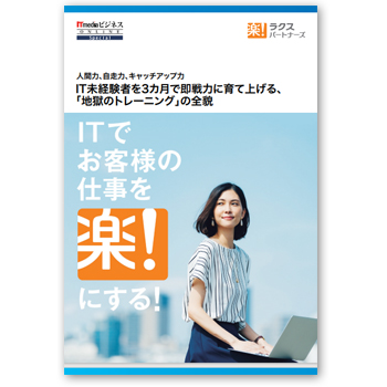 人間力、自走力、キャッチアップ力　IT未経験者を3か月で即戦力に育て上げる、「地獄のトレーニング」の全貌