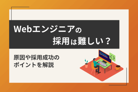 55_web-engineer-saiyou.png